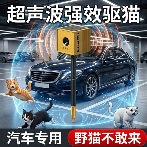 汽车专用驱猫神器发动机舱充电式超强声波驱兽仓库大型太阳能新款
