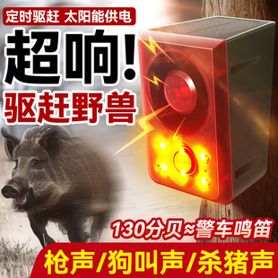 驱赶野兽神器防野猪动物感应器太阳能狗叫声喇叭野外田野吓猪赶猪