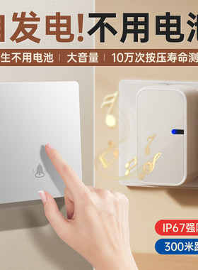 不用电池|自发电无线门铃
