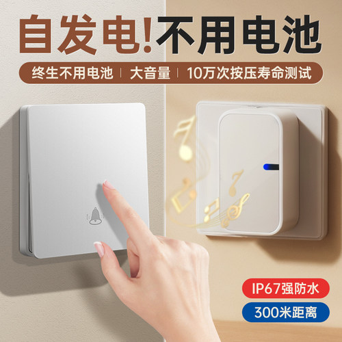 不用电池|自发电无线门铃