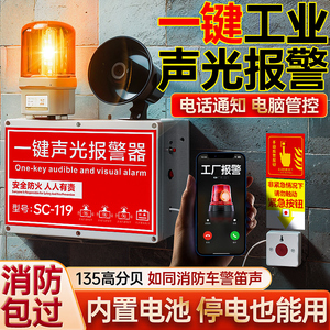 一键工业声光警报器消防工厂车间220V电喇叭一件一健警报响铃装置