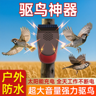 驱鸟神器2025年新款农用赶鸟农田间庄稼地吓野猪防鸟太阳能报警器