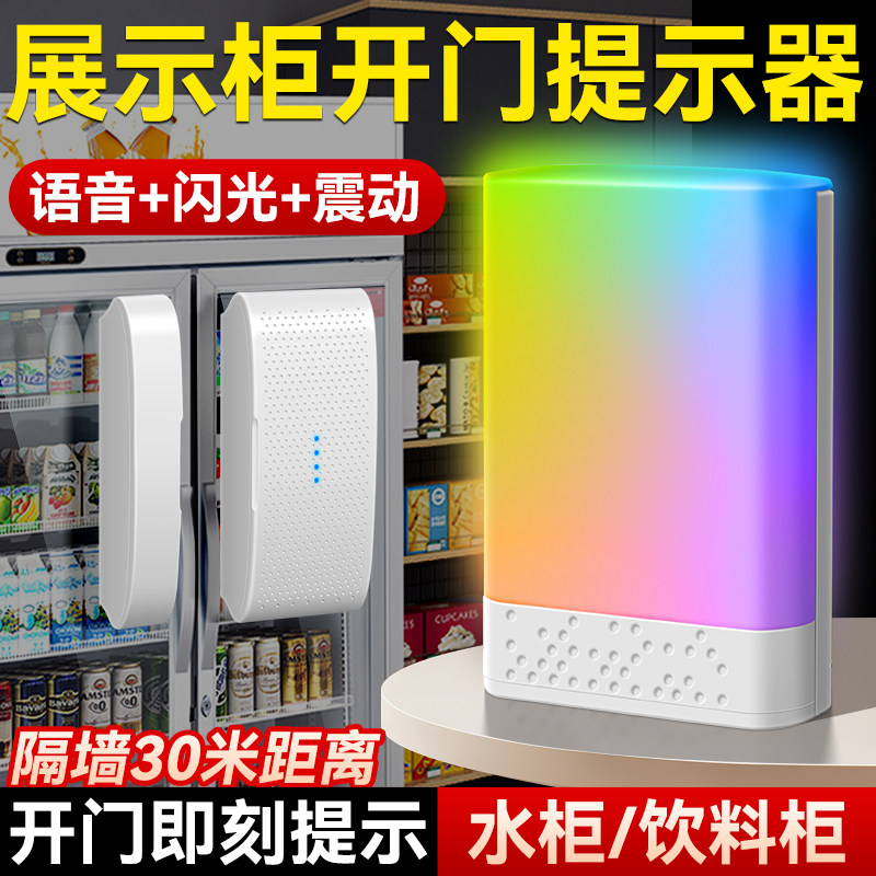 展示柜开门提示器冰箱冷藏冷饮料门铃提醒器防盗报警铃铛迎宾感应,电子/电工,报警主机,淘宝优惠券,粉丝福利购,淘宝优惠卷