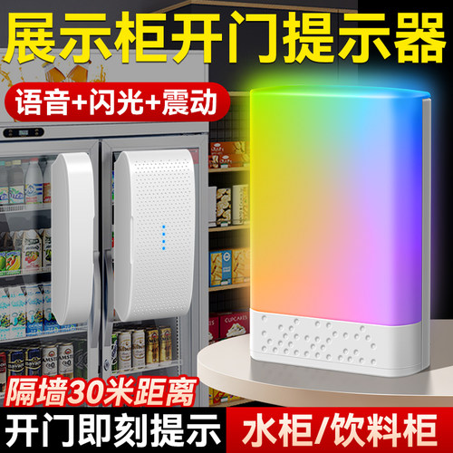 【防止漏单】展示柜开门提示器