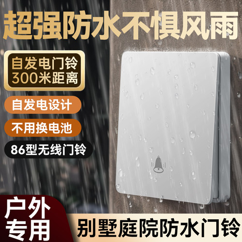 户外门铃无线防水别墅自发电开关家用室外庭院子大门防雨呼叫器