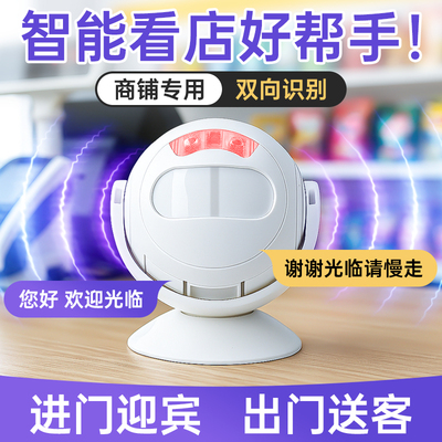 【双向识别】欢迎光临感应器