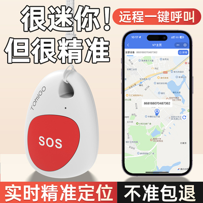 【精准定位】老人防走丢定位器