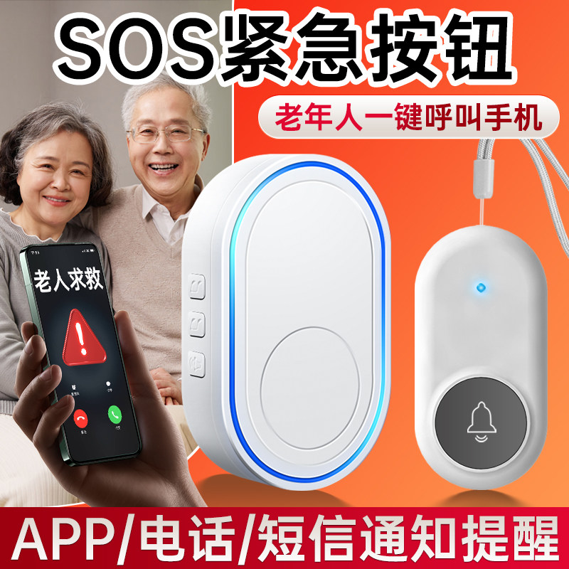 sos紧急按钮老年人一键呼叫手机wifi联网家用老人专用手表呼叫器