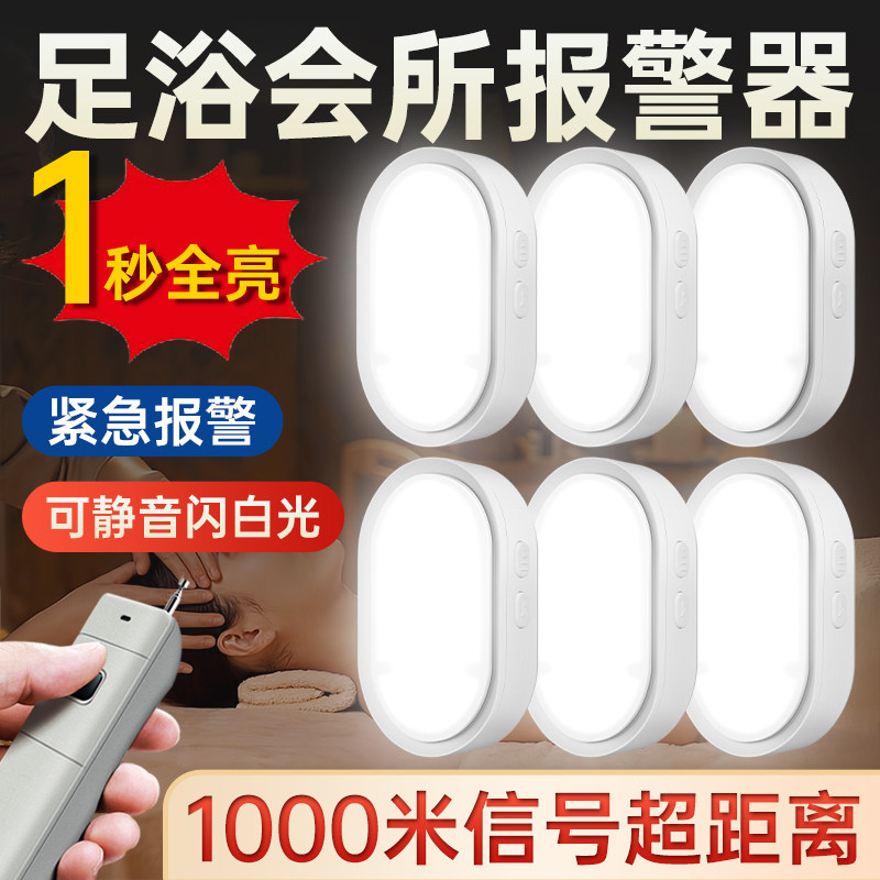 足浴会所紧急报警器无线联动户外远程防盗技师房专用铃声呼叫门铃