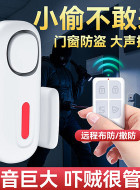 门窗防盗报警器无线门磁开关感应