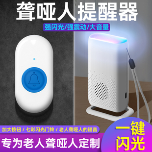 聋哑人提醒器远距离大音量闪光门铃耳背老人紧急呼叫器音乐彩灯