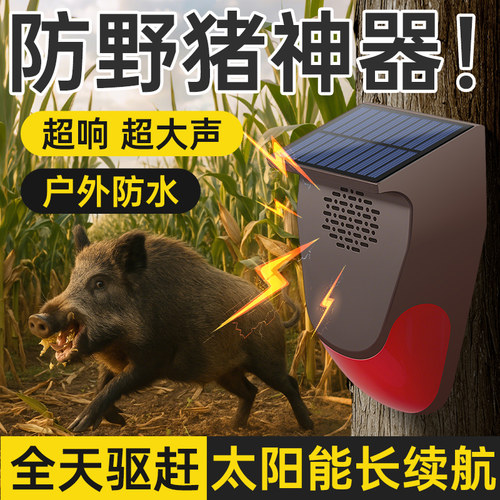 太阳能户外防水 大音量定时驱赶