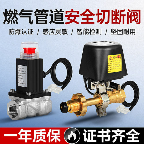 森驰燃气切断阀自动切断