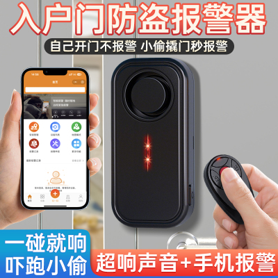 【手机报警】4G入户门防盗报警器