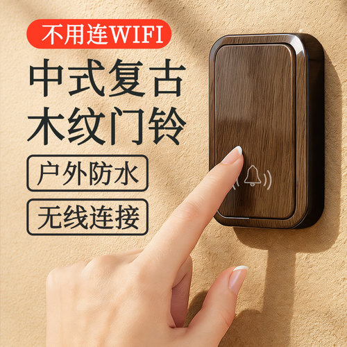 【中式复古】木纹门铃无线家用