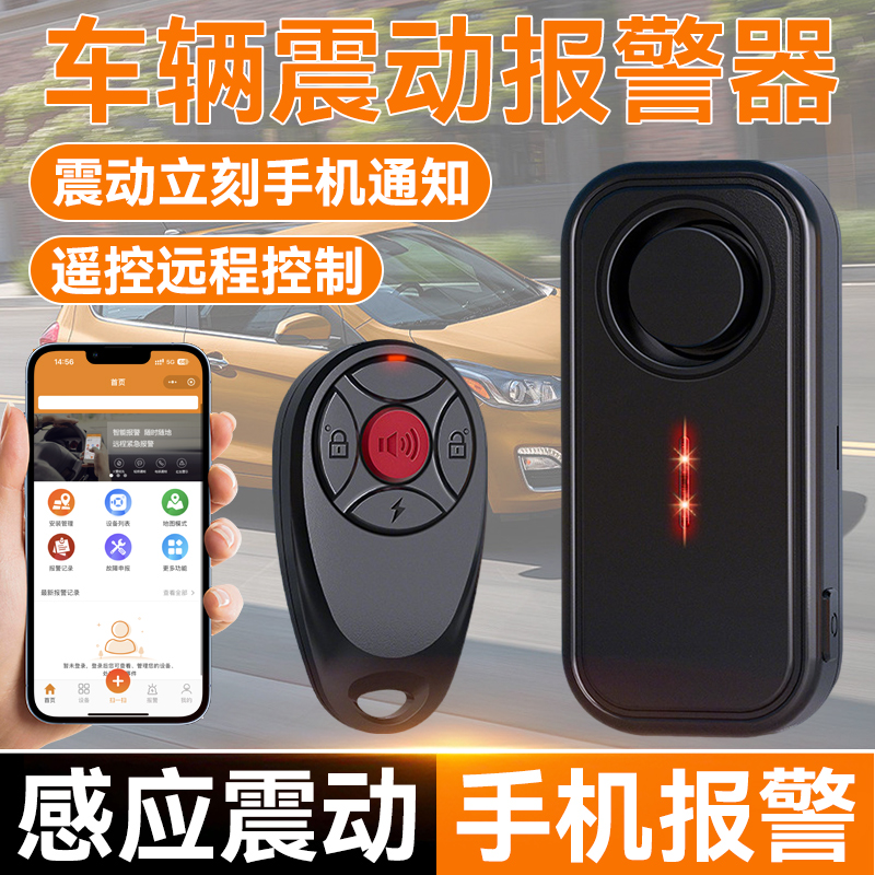 【手机报警】4G汽车触碰报警器