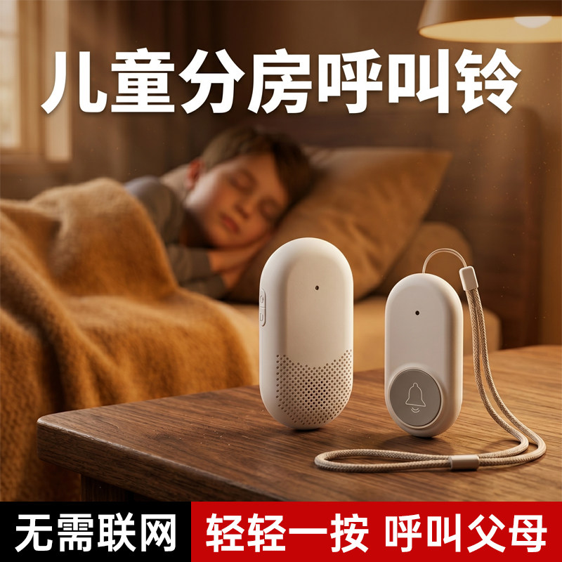 儿童房间呼叫器宝宝家庭卧室床头呼叫铃宝宝睡醒起床呼叫提醒按铃图片