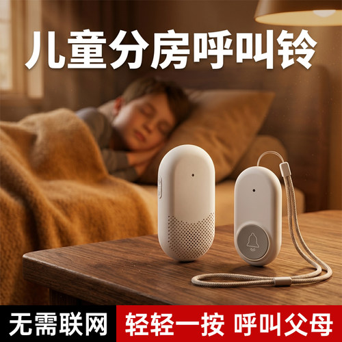 儿童房间呼叫器宝宝家庭卧室床头呼叫铃宝宝睡醒起床呼叫提醒按铃
