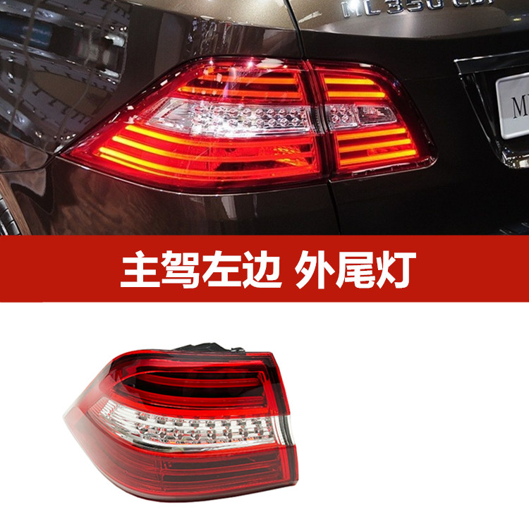 메르세데스 벤츠 ML300 후면 테일 라이트 ML320 브레이크 ML350 회전 신호 ML450 램프 하우징 ML500 커버 W166에 적합