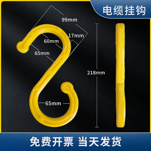 电缆挂钩S型挂钩绝缘挂钩塑料电缆挂钩工地S型电缆挂钩脚手架挂钩 - 封面