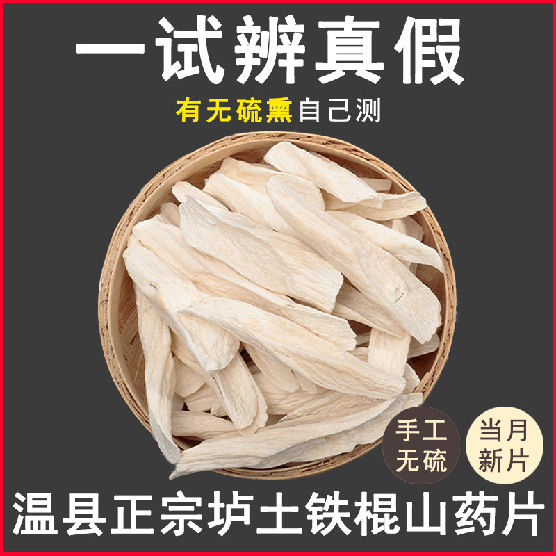 怀山药片河南焦作500g无硫干货中药材粉温县垆土铁棍淮山药干干片