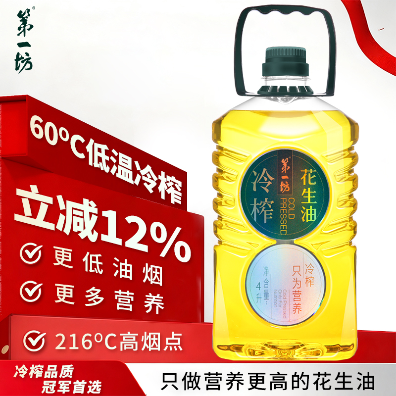 第一坊营养更高的冷榨花生油桶装