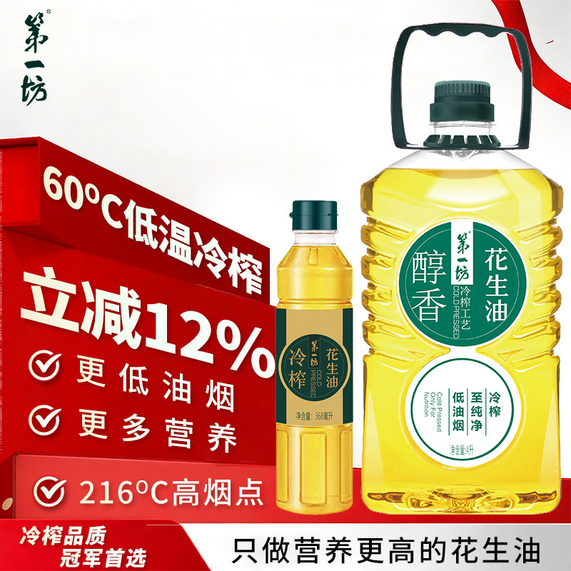 第一坊冷榨醇香花生油4L+368ml 压榨一级油 食用油家庭装大桶油