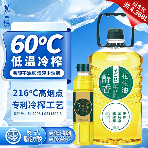 第一坊山东冷榨醇香花生油桶装