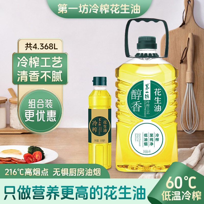第一坊冷榨醇香花生油4L+368ml 压榨一级油 食用油家庭装大桶油
