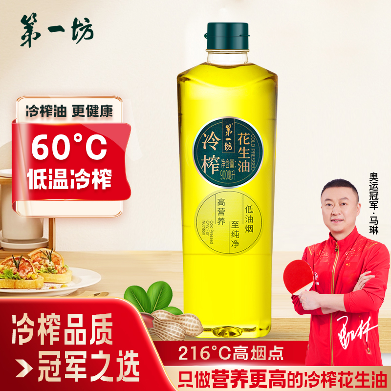 小瓶装花生油携带方便