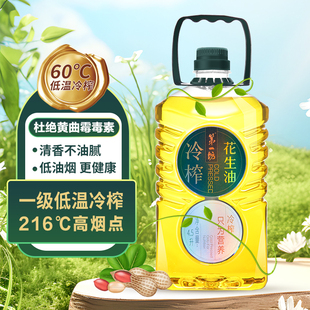 粮油批发 大桶装 家庭桶装 第一坊冷榨花生油4.5L食用油 花生油