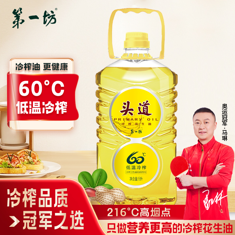 第一坊桶装山东青岛冷榨花生油