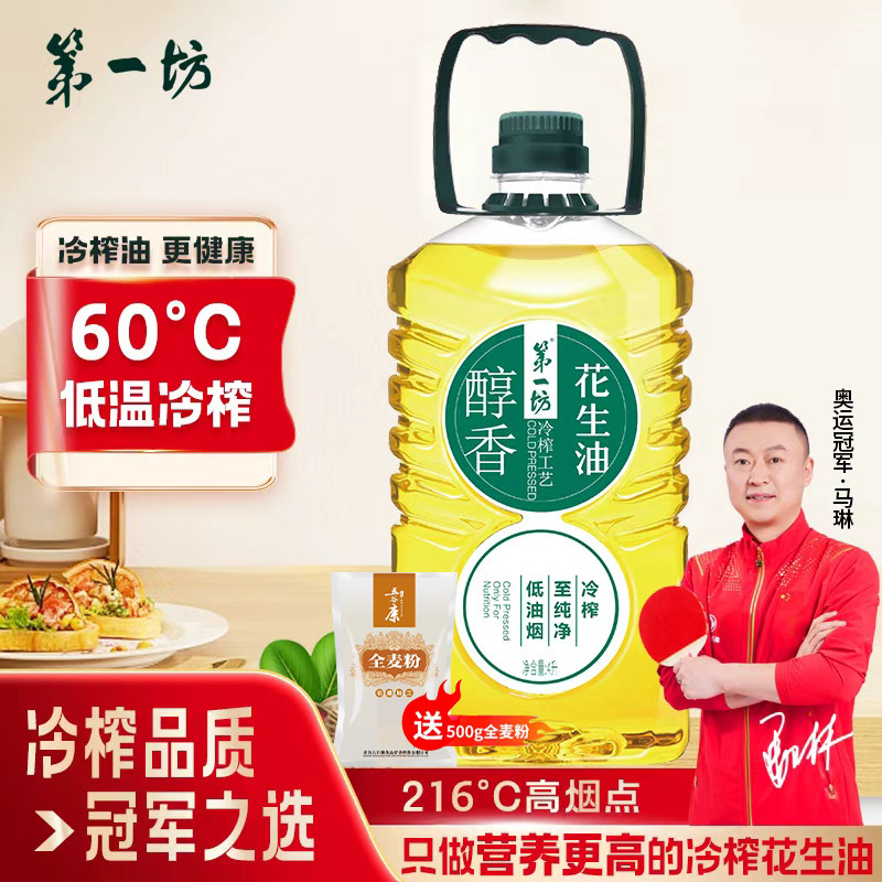 第一坊冷榨醇香花生油4L 压榨一级油 食用油家庭装大桶油福利团购