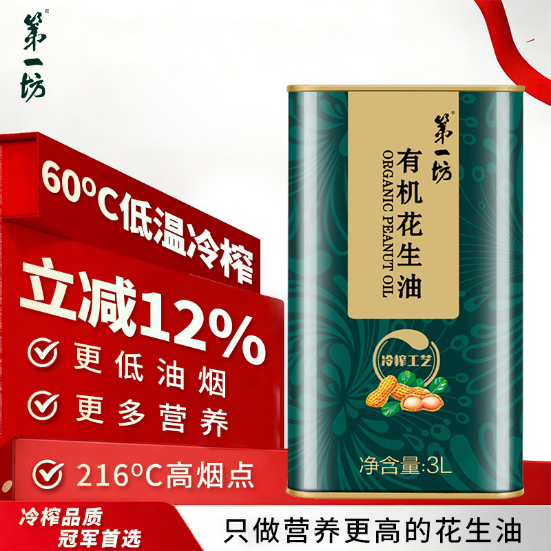 冷榨花生油第一坊有机青岛铁桶装
