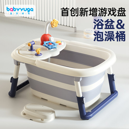 宝贝时代婴儿洗澡盆泡澡桶可折叠