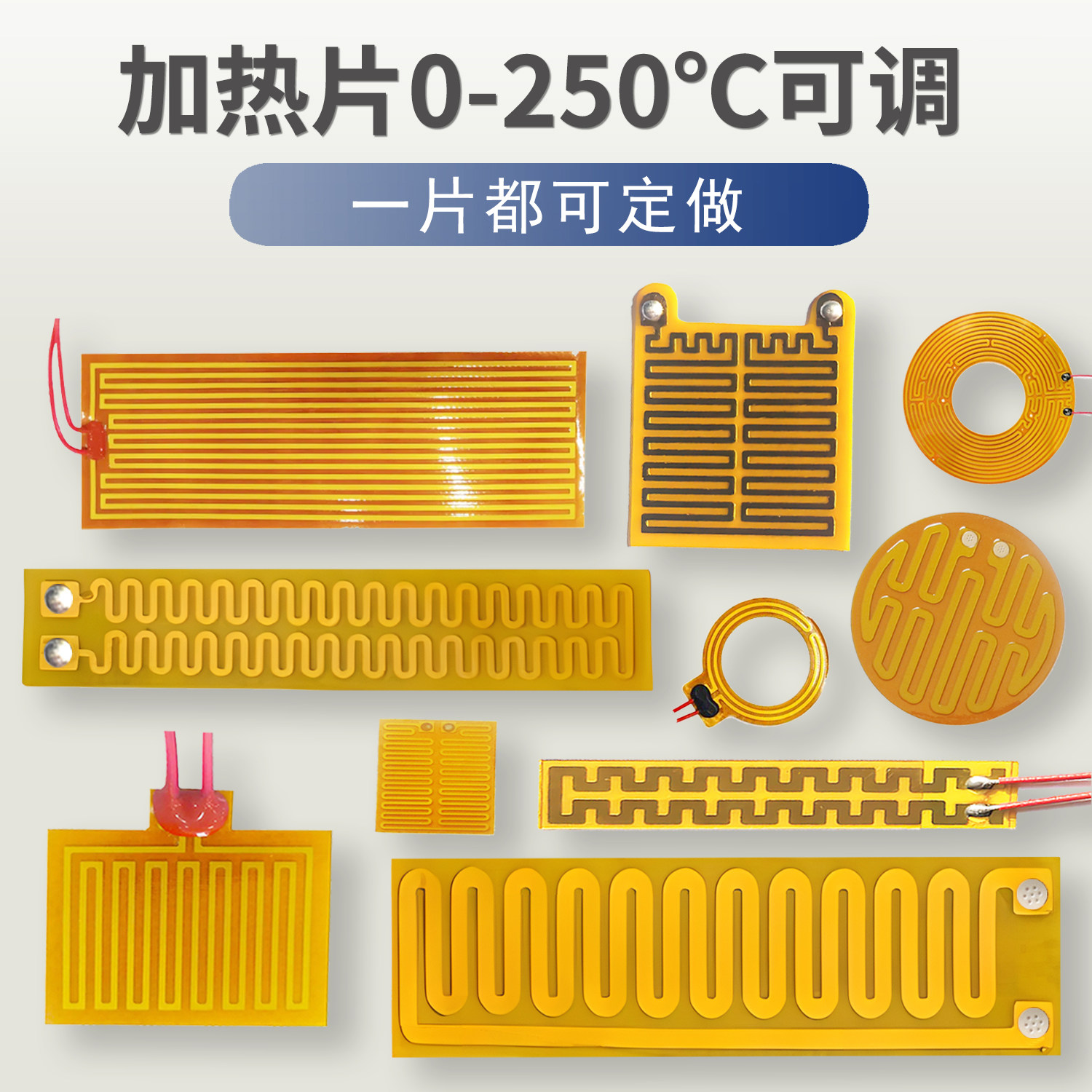 电加热发热片usb加热片220v恒温控温pi加热膜12v薄膜硅胶电热膜5v