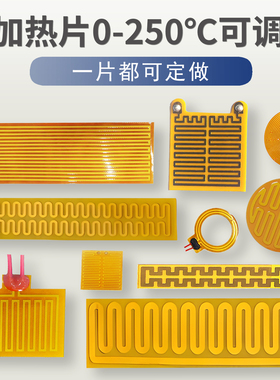 电加热发热片usb加热片220v自动恒温控温pi加热膜12v硅胶电热膜5v