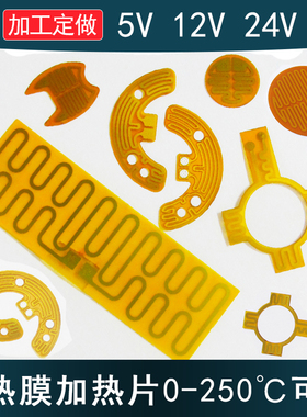 电加热发热片pi加热膜usb12v自动恒温控温硅胶加热片220v电热膜5v