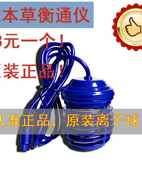 豫本草衡通仪原装正品离子球氢氧离子生化器3代双孔蓝色离子球