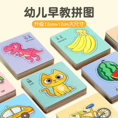 儿童益智拼图0到3岁男孩女孩启蒙入门级双面平图进阶宝宝早教玩具