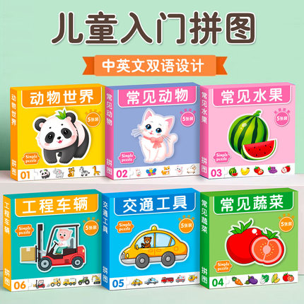 儿童拼图入门级启蒙拼装玩具男孩女孩宝宝2-3岁6早教益智动脑开发