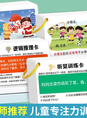 听觉注意力训练卡片幼儿童专注力宝宝故事理解亲子互动益智教具卡