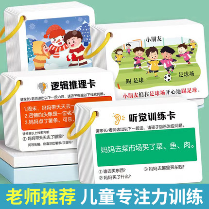 听觉注意力训练卡片幼儿童专注力宝宝故事理解亲子互动益智教具卡