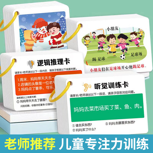 听觉注意力训练卡片幼儿童专注力宝宝故事理解亲子互动益智教具卡