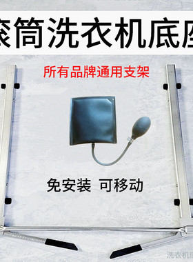 新款滚筒洗衣机移动底座可升降嵌入式洗烘套装专用滑轮支架免安装