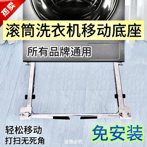 滚筒洗衣机移动底座可升降不锈钢滑轮支架LG海尔小天鹅免安装售后