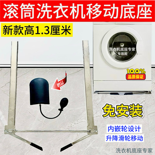 家用滚筒洗衣机移动底座可升降全品牌通用不锈钢洗烘套装滑轮支架