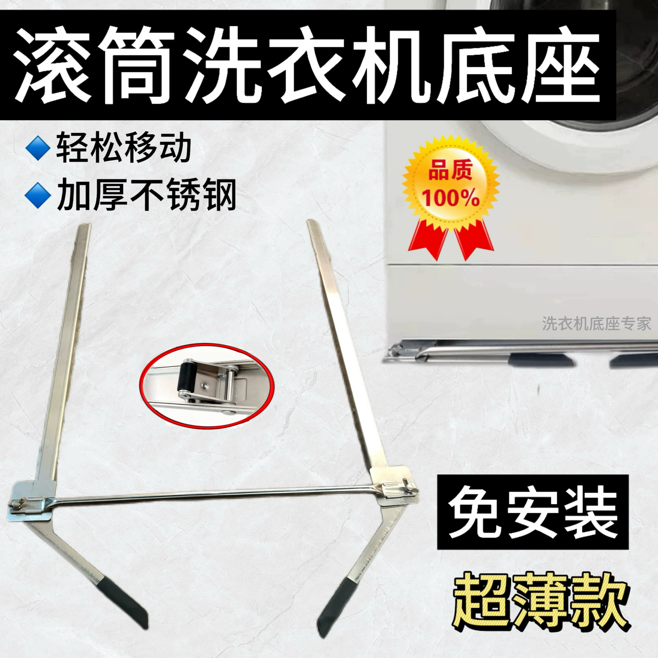 新款滚筒洗衣机移动底座升降滑轮支架抽拉超薄不锈钢可移动免安装