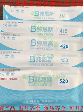 高分子夹板骨折固定石膏绷带手臂