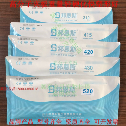 高分子夹板骨折固定石膏绷带手臂